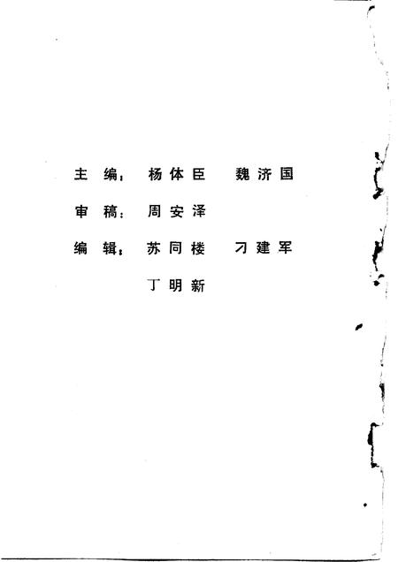 1987版固镇党史资料  第3辑.pdf电子版_安徽省志插图3