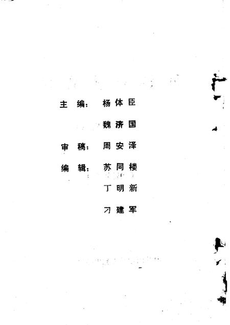 1987版固镇党史资料  第4辑.pdf电子版_安徽省志插图3