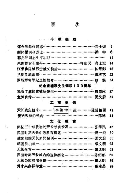 1987版天长文史  第2辑.pdf电子版_安徽省志插图3