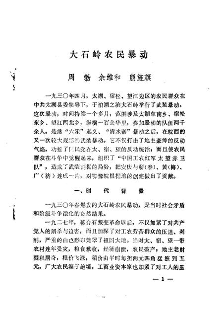 1987版太湖文史资料  第4辑.pdf电子版_安徽省志插图3