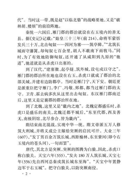 -山西历史文化丛书  杀虎口.pdf电子版_山西省志插图3