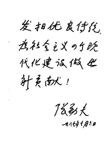 1987版定远春秋  第1辑.pdf电子版_安徽省志插图3