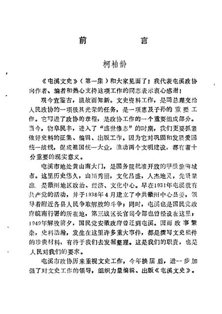 1987版屯溪文史.pdf电子版_安徽省志插图3