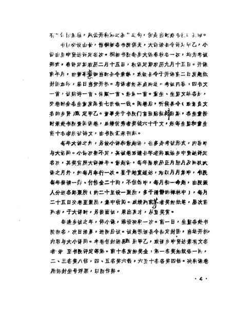 1987版桐城文史资料选辑  第9辑.pdf电子版_安徽省志插图3