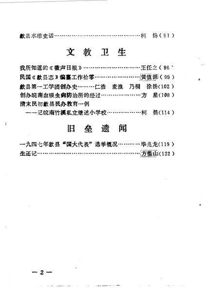 1987版歙县文史资料  第2辑.pdf电子版_安徽省志插图3