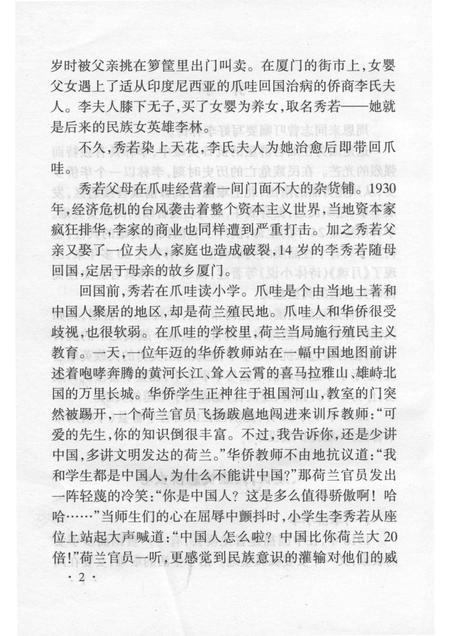 -山西历史文化丛书  民族女英雄李林.pdf电子版_山西省志插图3