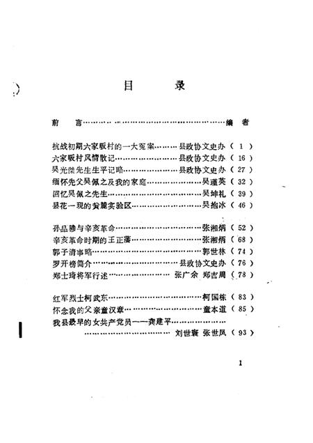 1987版肥东文史资料  第2辑.pdf电子版_安徽省志插图3