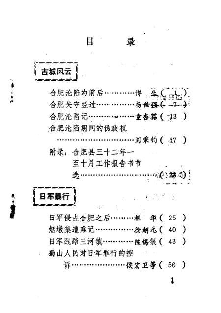 1987版肥西抗日史料选编  纪念“七·七”事变五十周年专辑.pdf电子版_安徽省志插图3
