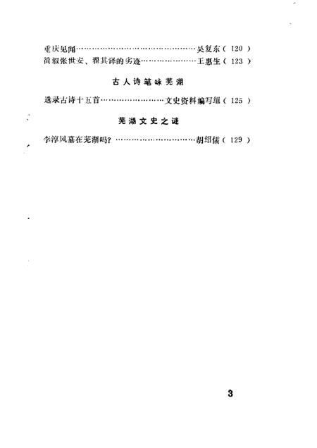 1987版芜湖县文史资料  第2辑.pdf电子版_安徽省志插图3