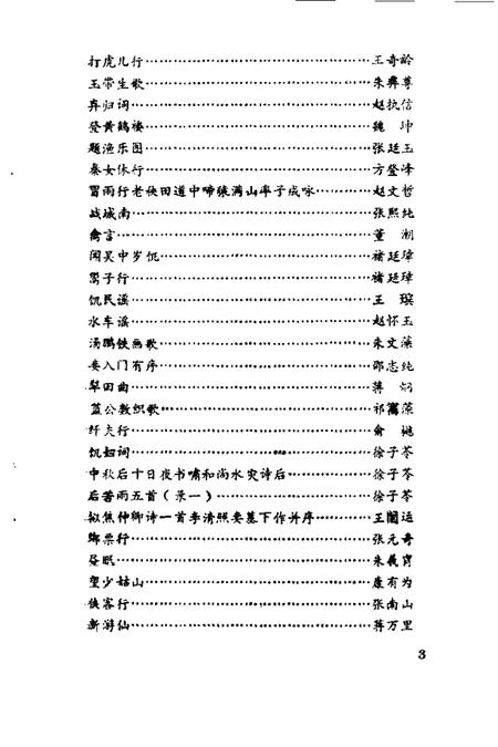 1987版贵池文史资料  第3辑.pdf电子版_安徽省志插图3