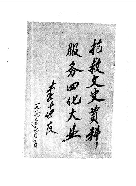 1987版霍邱文史资料  第3辑.pdf电子版_安徽省志插图3