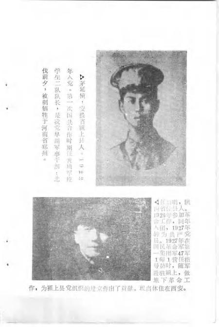 1987版颍上革命史料选  第2辑.pdf电子版_安徽省志插图3