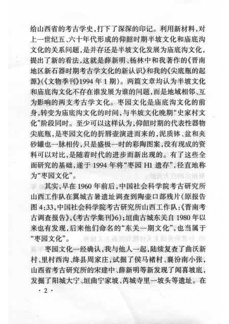 -山西历史文化丛书  翼城枣园遗址.pdf电子版_山西省志插图3