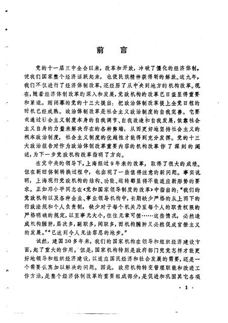 1988-上海党政机构沿革  1949-1986.pdf电子版_上海市志插图3