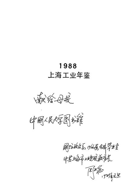 1988-上海工业年鉴  1988.pdf电子版_上海市志插图3
