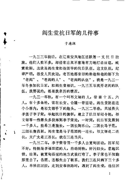 1988-东沟文史资料  第2辑.pdf电子版_辽宁省志插图3