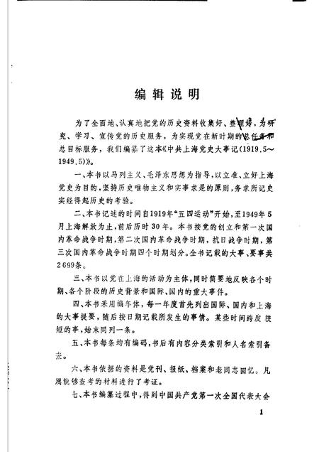 1988-中共上海党史大事记  1919.5-1949.5.pdf电子版_上海市志插图3