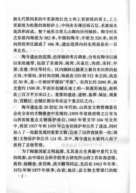 -山西历史文化丛书  陶寺文化遗址.pdf电子版_山西省志插图3