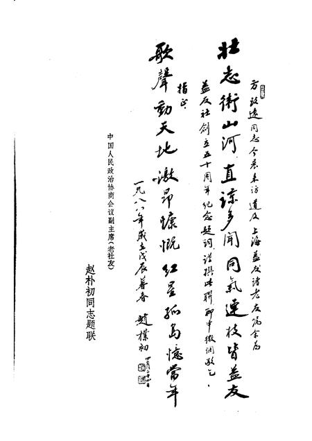 1988-中共上海党史资料选辑  益友社十二年  1938—1949  第二辑  益友社创立五十周年纪念.pdf电子版_上海市志插图3