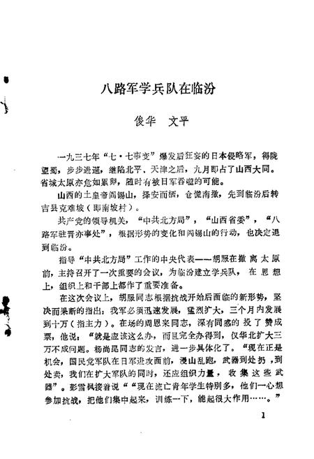 1988-临汾文史资料  第3辑.pdf电子版_山西省志插图3