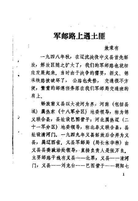 1988-义县文史资料  第5辑.pdf电子版_辽宁省志插图3