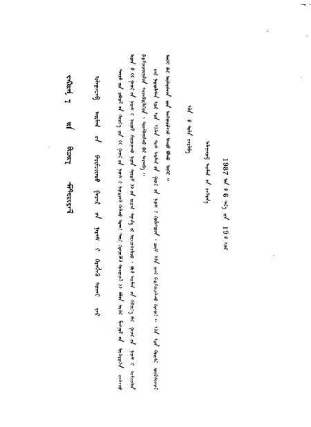 1988-乌兰察布盟地名志.pdf电子版_内蒙古志插图3