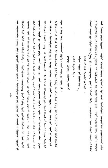 1988-乌审旗文史资料  第8辑  蒙古文.pdf电子版_内蒙古志插图3