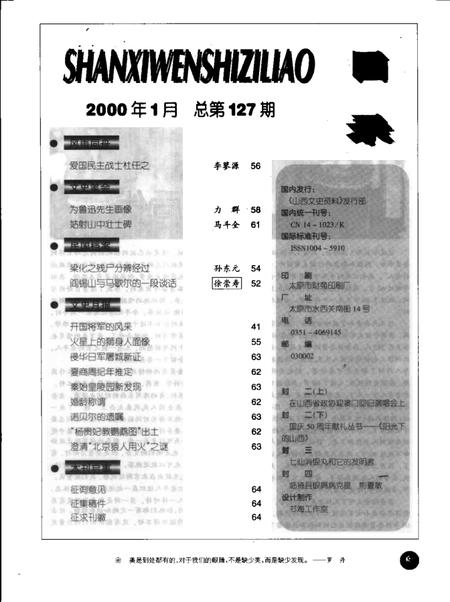 -山西文史资料  2000年  第1辑.pdf电子版_山西省志插图3