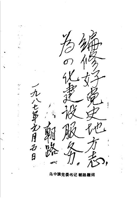 1988-乌拉特中旗史料  第3辑.pdf电子版_内蒙古志插图3