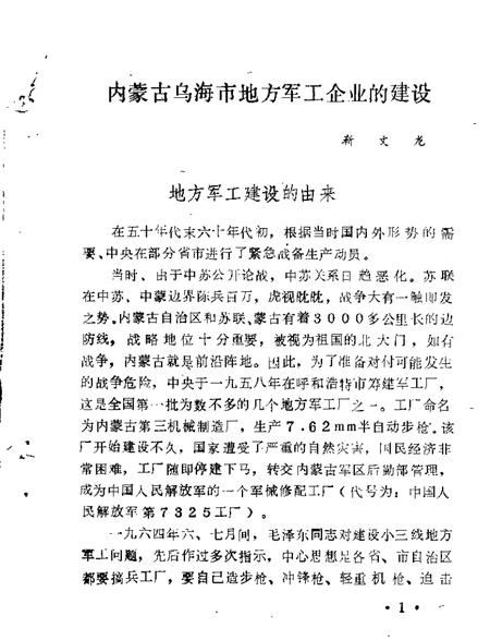 1988-乌海市文史资料选辑  第4辑.pdf电子版_内蒙古志插图3