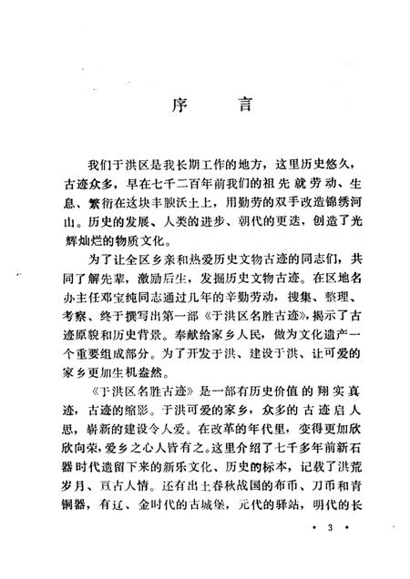 1988-于洪区名胜古迹.pdf电子版_辽宁省志插图3