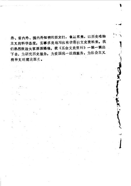 1988-五台文史资料  第3辑.pdf电子版_山西省志插图3