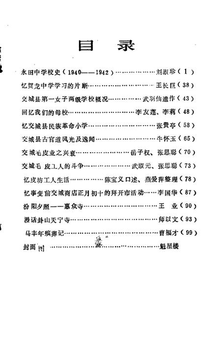 1988-交城文史资料  第7辑.pdf电子版_山西省志插图3