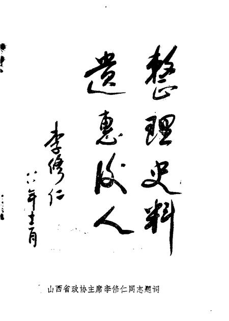 1988-介休文史资料  第1辑.pdf电子版_山西省志插图3