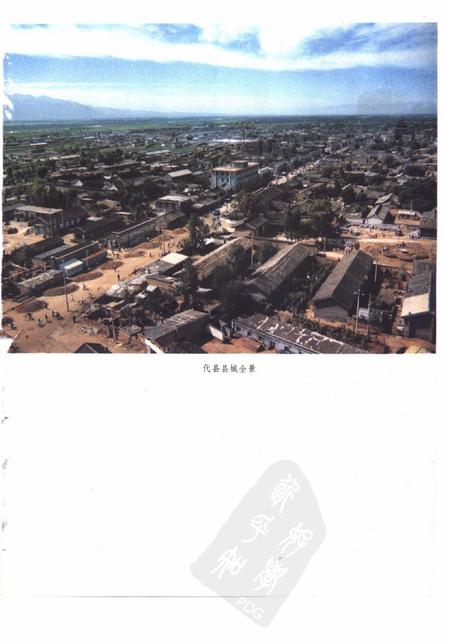 1988-代县志.pdf电子版_山西省志插图3