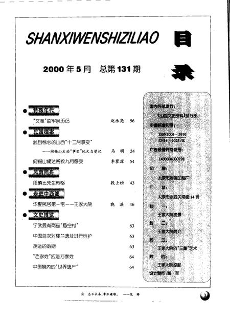 -山西文史资料  2000年  第5辑.pdf电子版_山西省志插图3