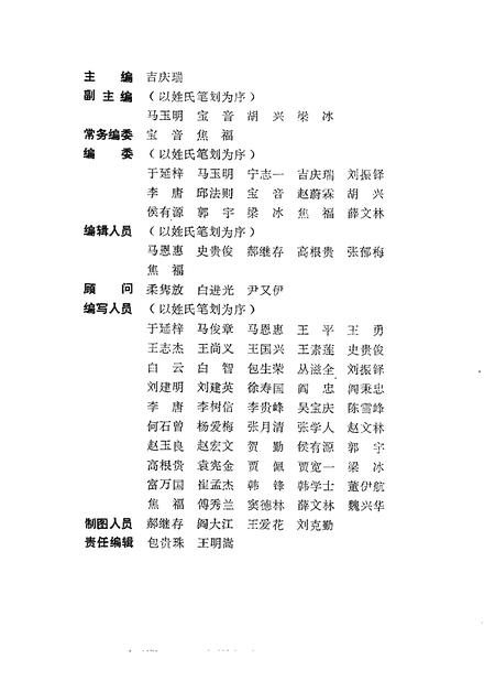 1988-伊克昭盟国土资源.pdf电子版_内蒙古志插图3