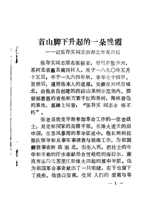 1988-兴城文史资料  第4辑.pdf电子版_辽宁省志插图3