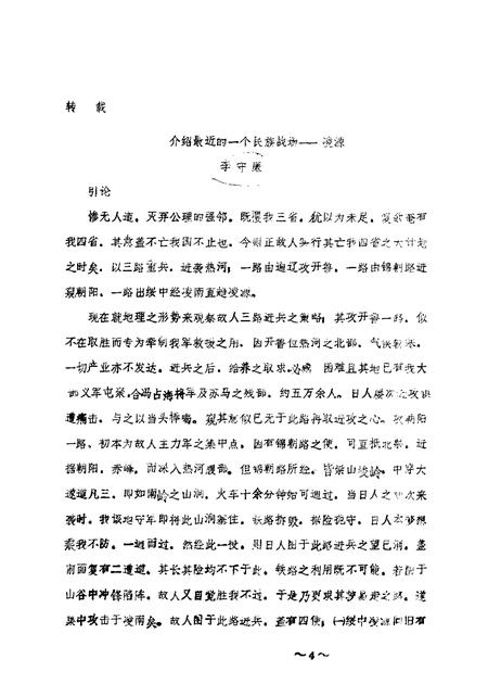 1988-凌源文史  第1辑.pdf电子版_辽宁省志插图3