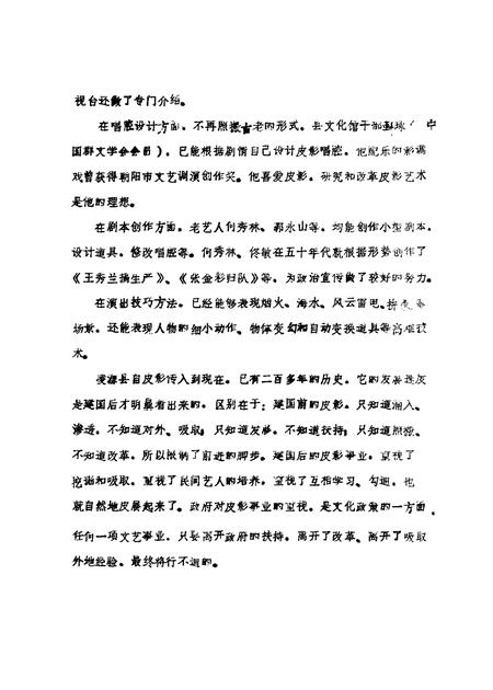 1988-凌源文史  第3辑.pdf电子版_辽宁省志插图3