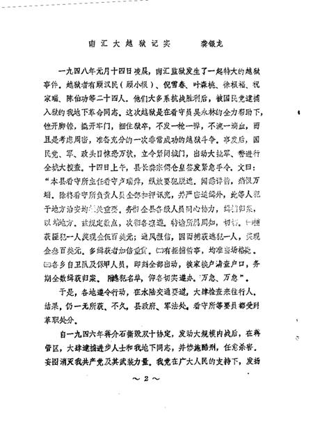 1988-南汇县文史资料选辑  第3辑.pdf电子版_上海市志插图3