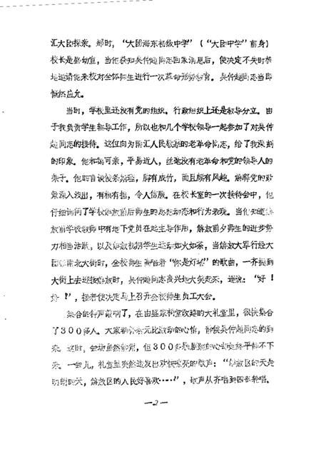 1988-南汇县文史资料选辑  第4辑.pdf电子版_上海市志插图3