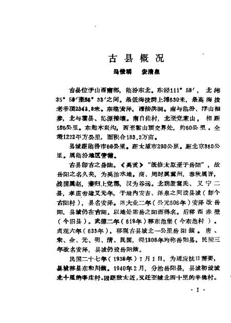 1988-古县文史资料  第1辑.pdf电子版_山西省志插图3