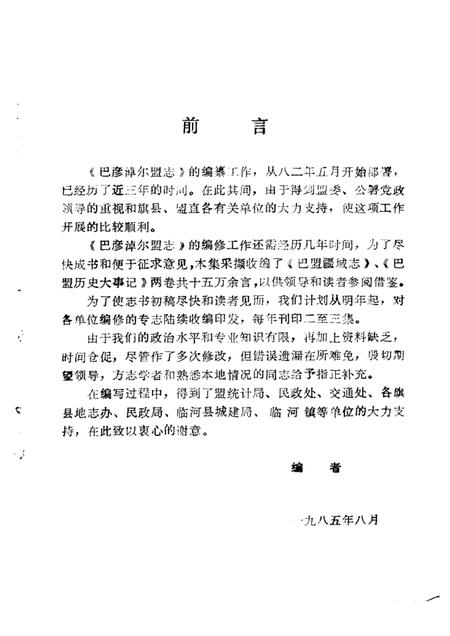 -巴彦淖尔盟 疆域志  1  征求意见稿.pdf电子版_内蒙古志插图3