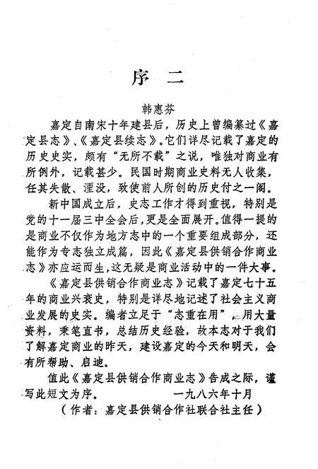 1988-嘉定县供销合作商业志.pdf电子版_上海市志插图3