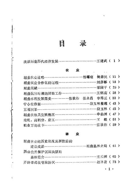 1988-垣曲文史资料  第4辑.pdf电子版_山西省志插图3