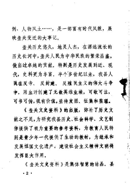 1988-壶关文史资料  第1辑.pdf电子版_山西省志插图3