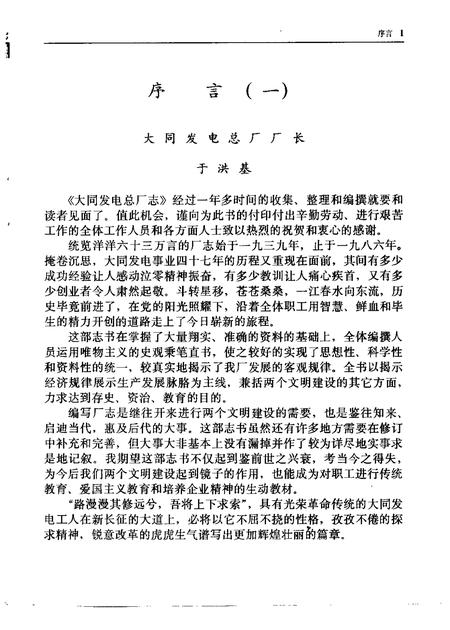 1988-大同发电总厂志.pdf电子版_山西省志插图3