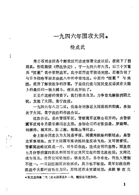 1988-大同文史资料  第15辑.pdf电子版_山西省志插图3