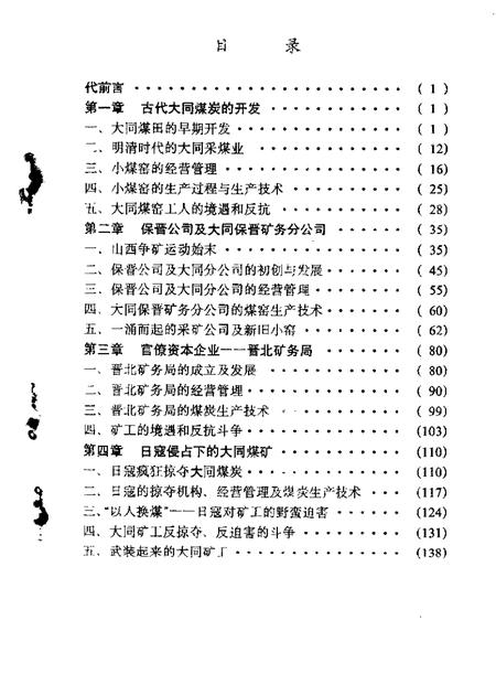 1988-大同文史资料  第16辑.pdf电子版_山西省志插图3